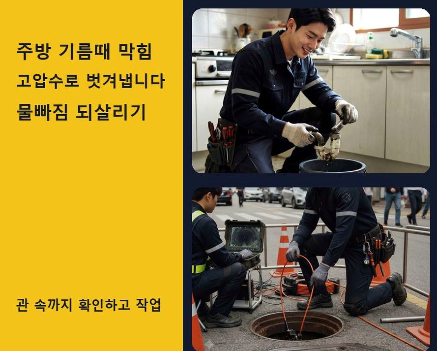 옹진군 영흥면내리 고압세척 고압세척·관통 작업 모습