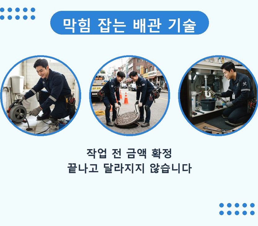 옹진군 연평면남부리 세탁기 배수구막힘 원인 진단 현장 작업 사진 - 배관해결사