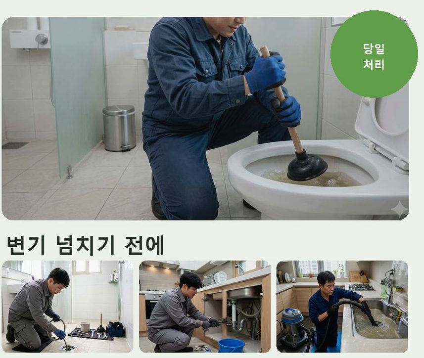 옹진군 연평면남부리 오수관막힘 전문 업체 현장 작업 사진 - 배관해결사