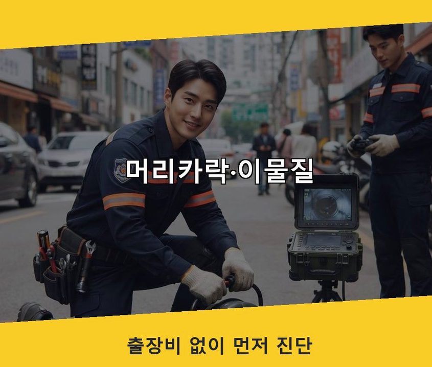 옹진군 연평면남부리 고압세척 고압세척·관통 작업 모습
