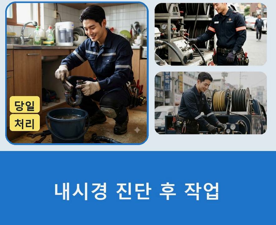 옹진군 자월면승봉리 싱크대막힘 고압세척·관통 작업 모습