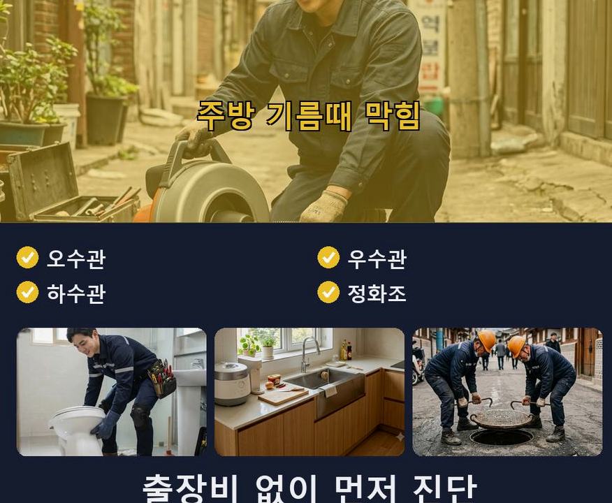 옹진군 자월면승봉리 오수관막힘 고압세척·관통 작업 모습