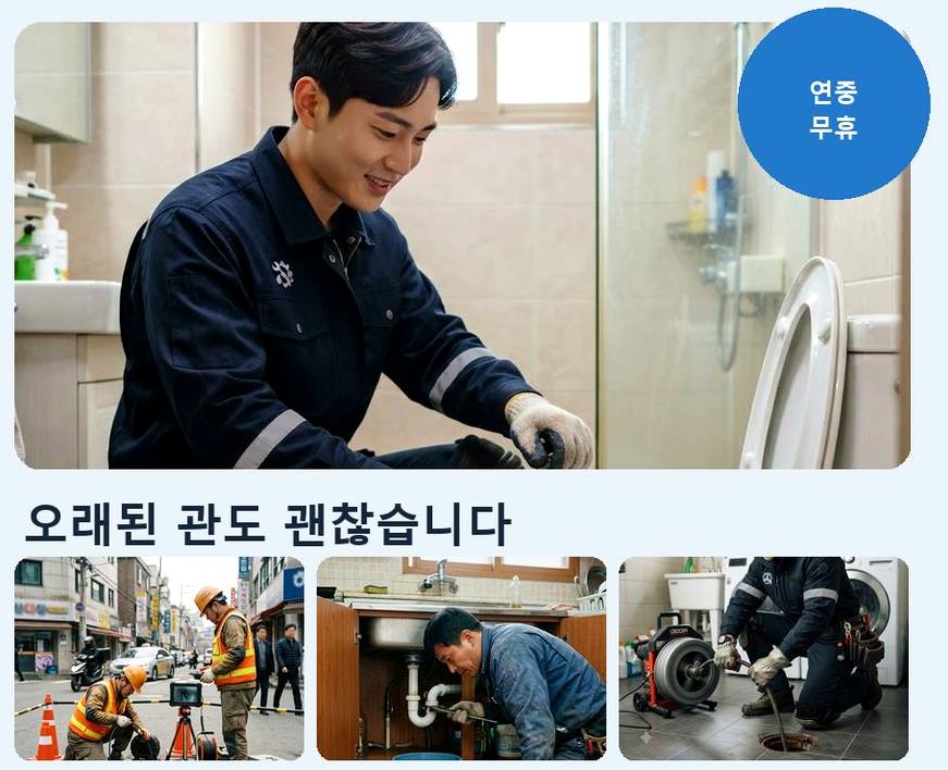서울 서초구 염곡동 변기막힘 가격 안내 현장 작업 사진 - 배관해결사