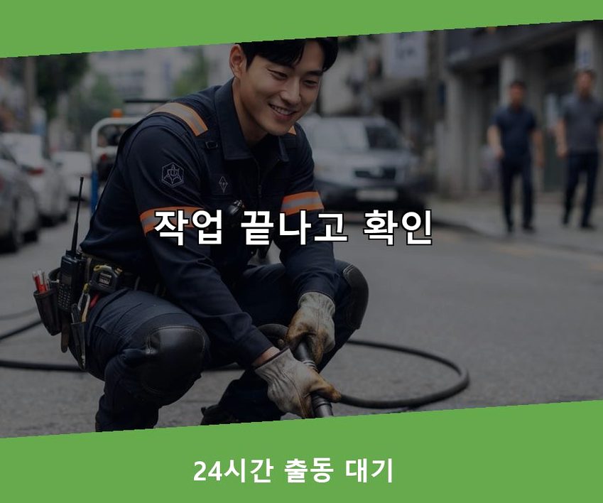 서울 마포구 염리동 변기막힘 뚫음 현장 작업 사진 - 배관해결사