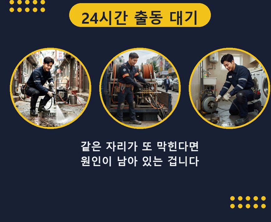서울 마포구 염리동 하수구막힘 출장비 무료 현장 작업 사진 - 배관해결사