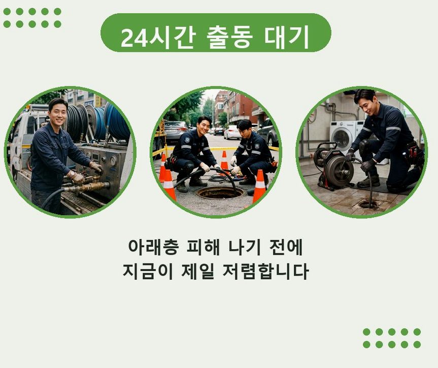 옹진군 영흥면내리 고압세척 24시 출동 현장 작업 사진 - 배관해결사