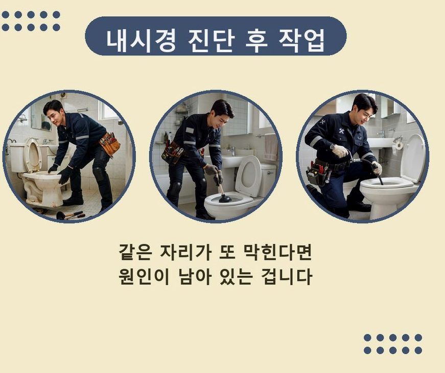 옹진군 영흥면내리 베란다 배수구막힘 당일 처리 현장 작업 사진 - 배관해결사