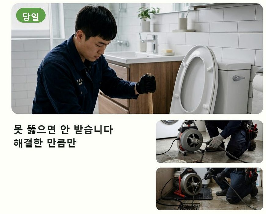 옹진군 영흥면내리 오수관막힘 출장비 무료 현장 작업 사진 - 배관해결사