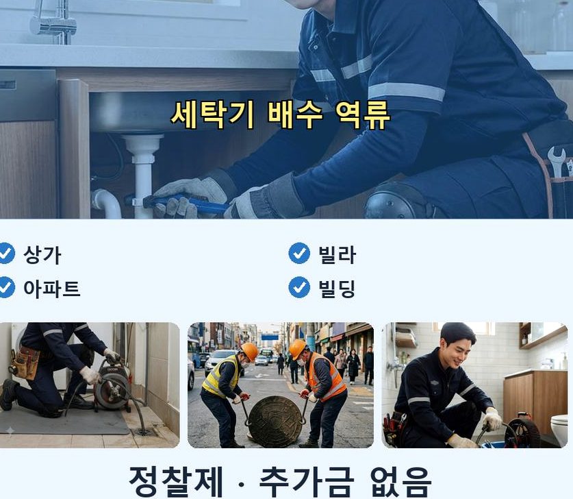 옹진군 영흥면내리 욕실 배수구막힘 24시 출동 현장 작업 사진 - 배관해결사