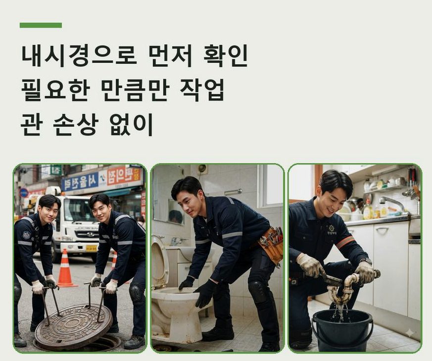 옹진군 영흥면내리 정화조막힘 뚫음 현장 작업 사진 - 배관해결사