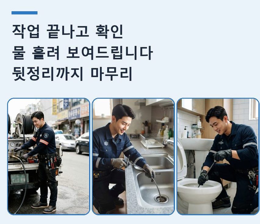 옹진군 영흥면내리 하수구 냄새 당일 처리 현장 작업 사진 - 배관해결사