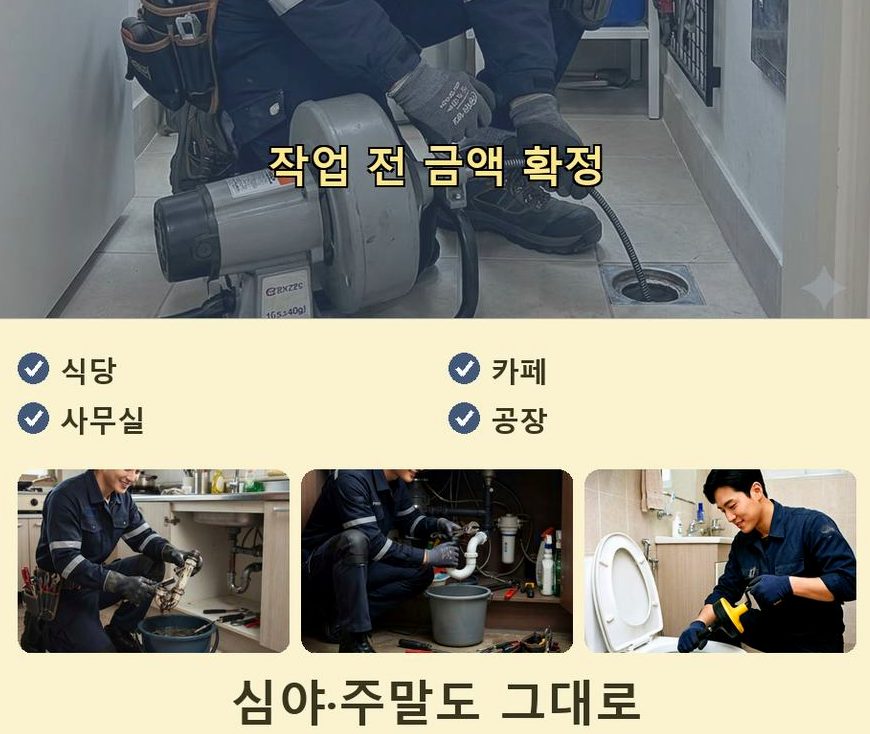 옹진군 영흥면내리 하수구막힘 출장비 무료 현장 작업 사진 - 배관해결사