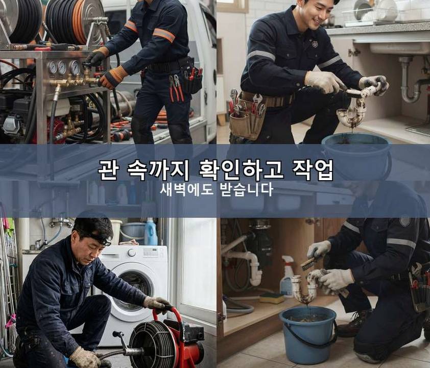 옹진군 영흥면내리 하수구 역류 24시 출동 현장 작업 사진 - 배관해결사