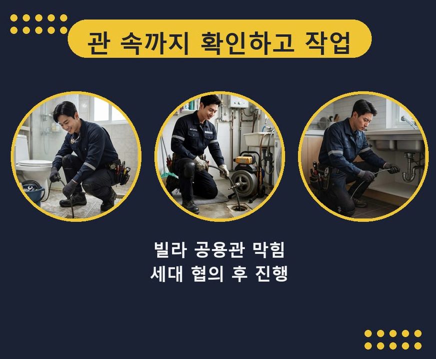 옹진군 영흥면내리 화장실 하수구막힘 출장비 무료 현장 작업 사진 - 배관해결사