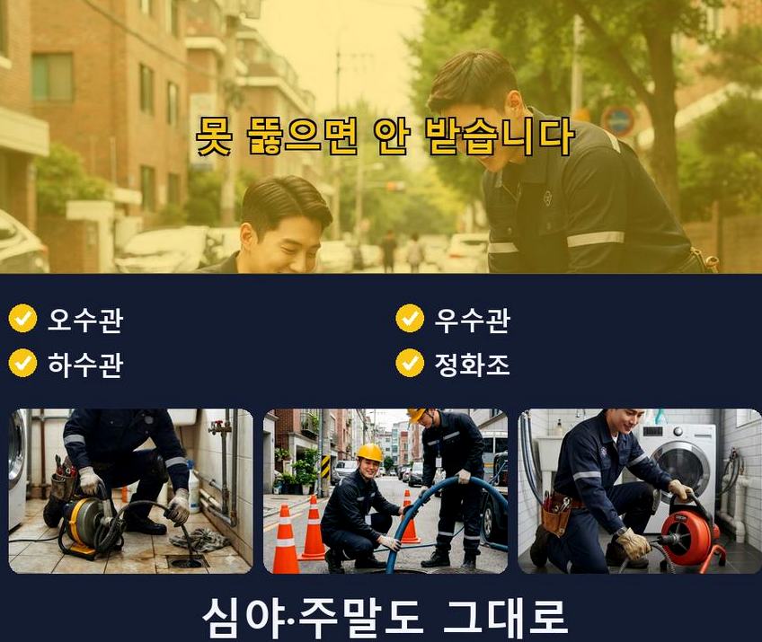 서울 중구 예관동 변기막힘 뚫음 현장 작업 사진 - 배관해결사