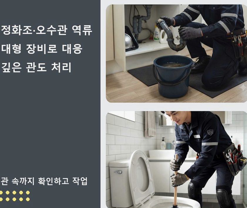 서울 중구 예관동 싱크대막힘 24시 출동 현장 작업 사진 - 배관해결사