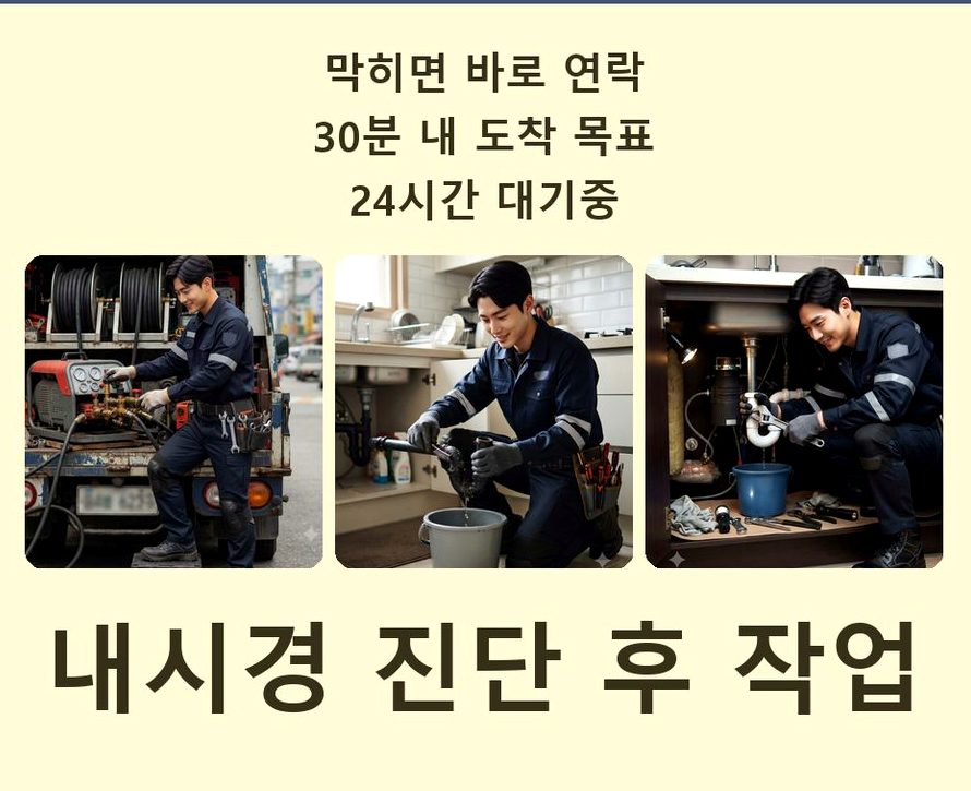 서울 중구 예장동 싱크대막힘 야간 출동 현장 작업 사진 - 배관해결사