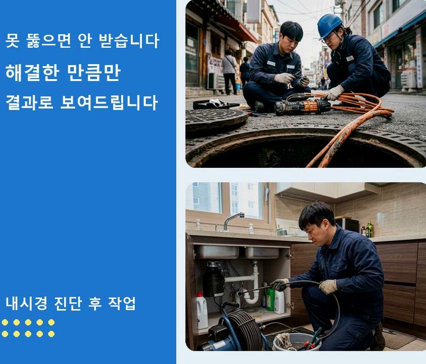 남양주시 오남읍양지리 하수구막힘 24시 출동 현장 작업 사진 - 배관해결사