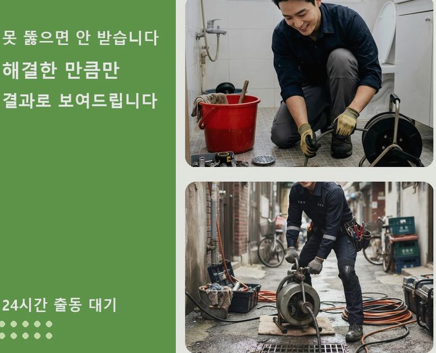 서울 송파구 오륜동 배수구막힘 가격 안내 현장 작업 사진 - 배관해결사