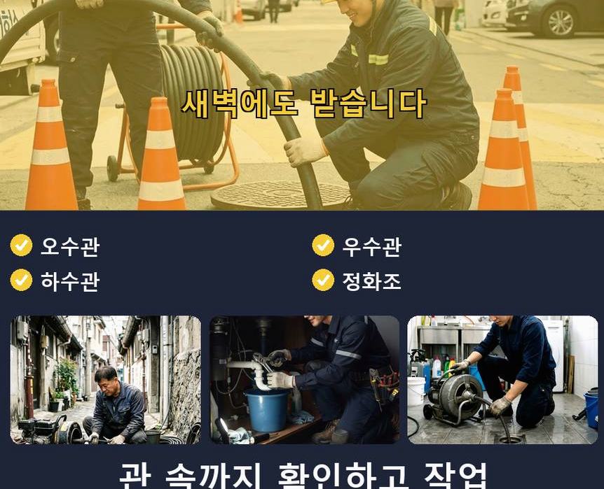 서울 송파구 오륜동 싱크대막힘 야간 출동 현장 작업 사진 - 배관해결사