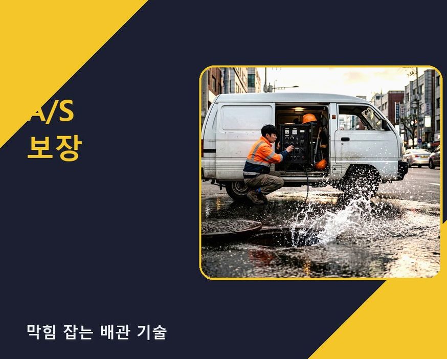 서울 송파구 오륜동 하수구막힘 빠른 해결 현장 작업 사진 - 배관해결사