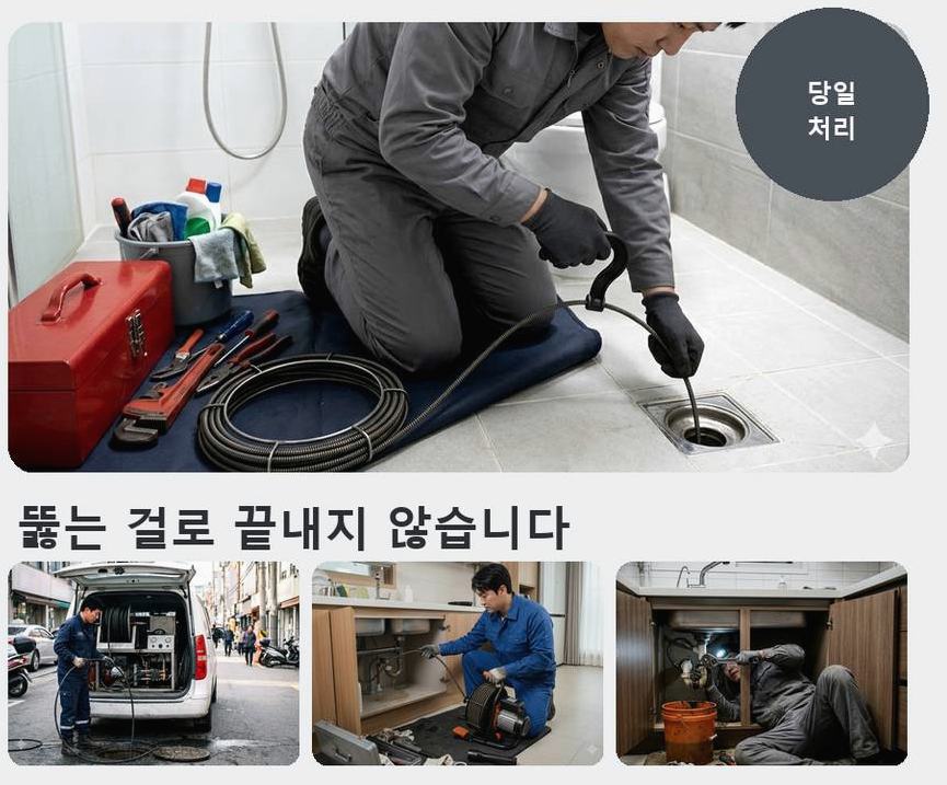 서울 중구 오장동 변기막힘 긴급출동 현장 작업 사진 - 배관해결사