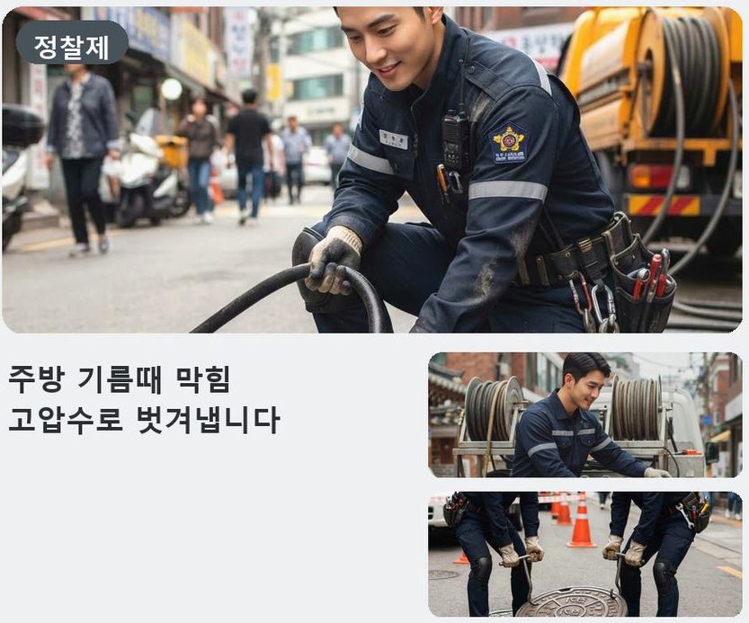 안산시단원구 와동 하수구막힘 전문 업체 현장 작업 사진 - 배관해결사