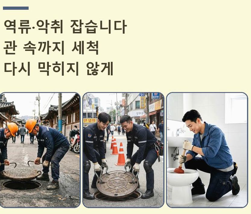 남양주시 일패동 싱크대막힘 고압세척·관통 작업 모습