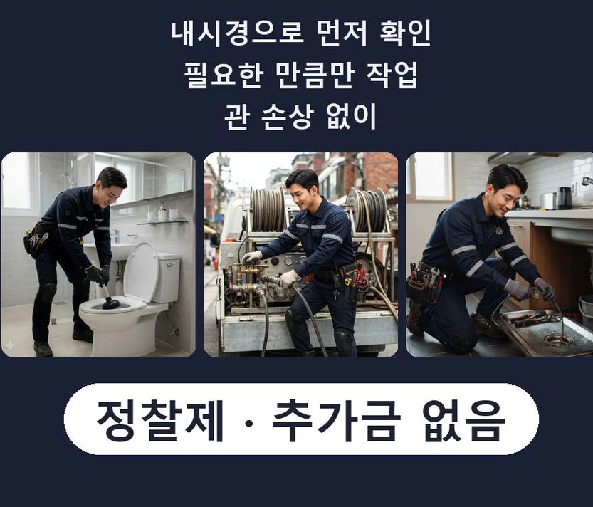남양주시 일패동 하수구막힘 고압세척·관통 작업 모습