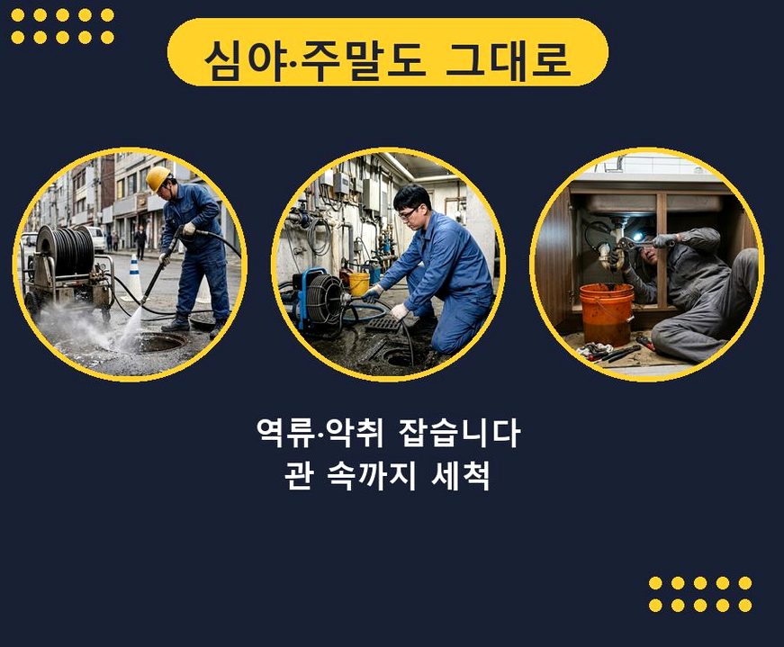 남양주시 진건읍배양리 하수구막힘 고압세척·관통 작업 모습