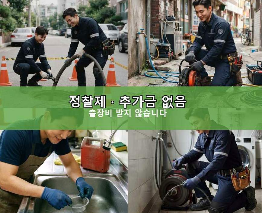 서울 마포구 용강동 변기막힘 비용 현장 작업 사진 - 배관해결사