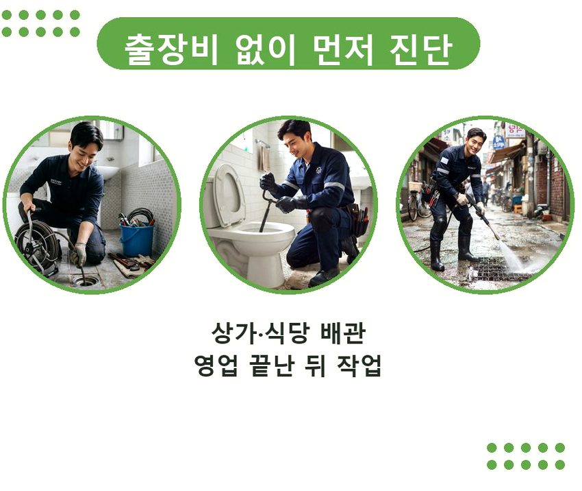 서울 마포구 용강동 싱크대막힘 야간 출동 현장 작업 사진 - 배관해결사