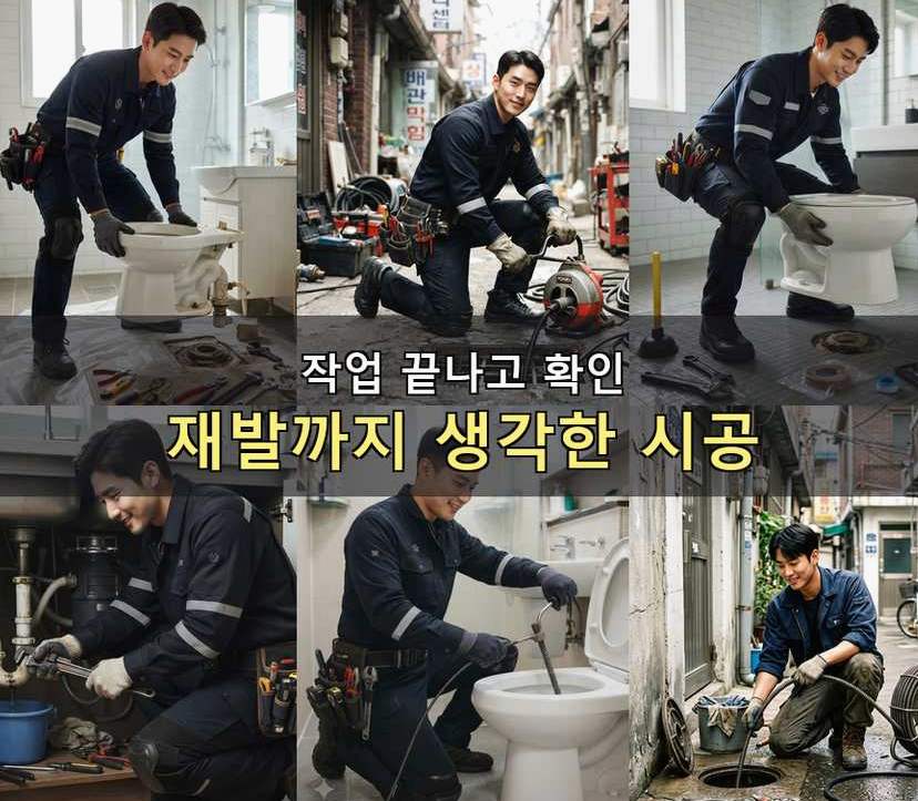 서울 마포구 용강동 하수구막힘 빠른 해결 현장 작업 사진 - 배관해결사