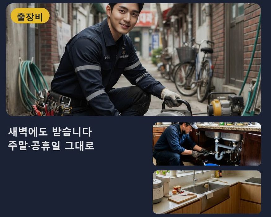 서울 용산구 용문동 배수구막힘 가격 안내 현장 작업 사진 - 배관해결사
