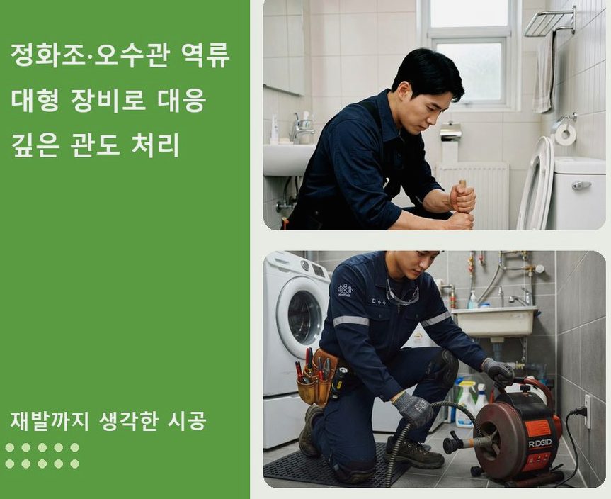 서울 용산구 용산동 배수구막힘 고압세척·관통 작업 모습