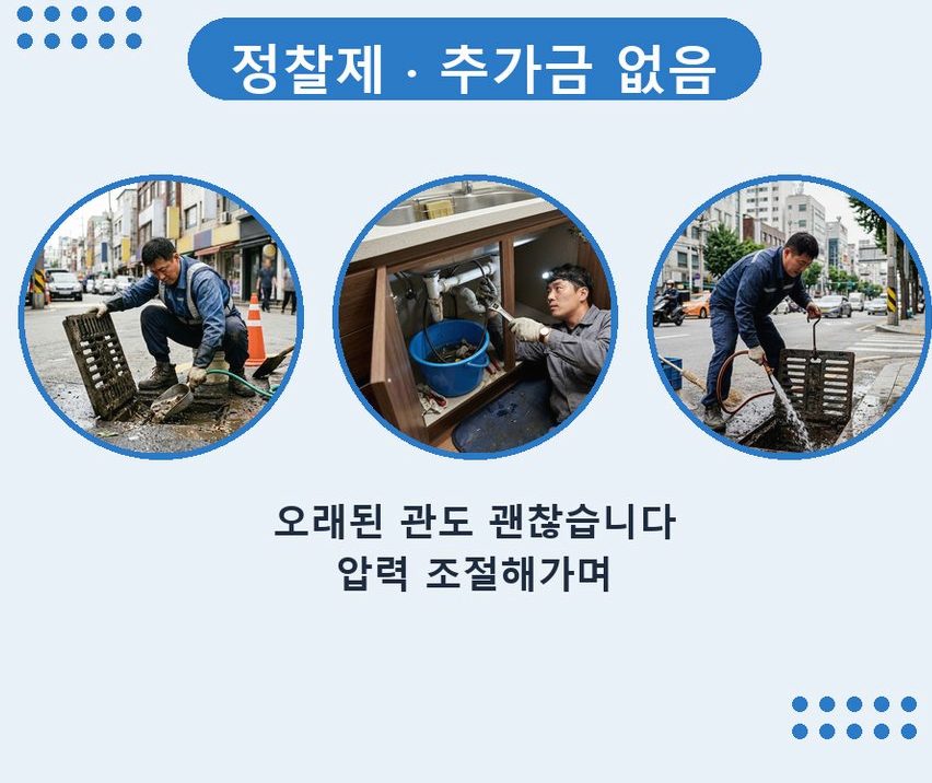 서울 용산구 용문동 싱크대막힘 야간 출동 현장 작업 사진 - 배관해결사