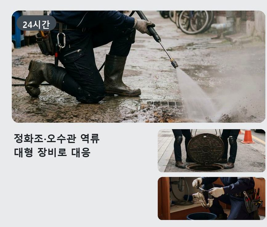 서울 용산구 용산동 배수구막힘 원인 진단 현장 작업 사진 - 배관해결사