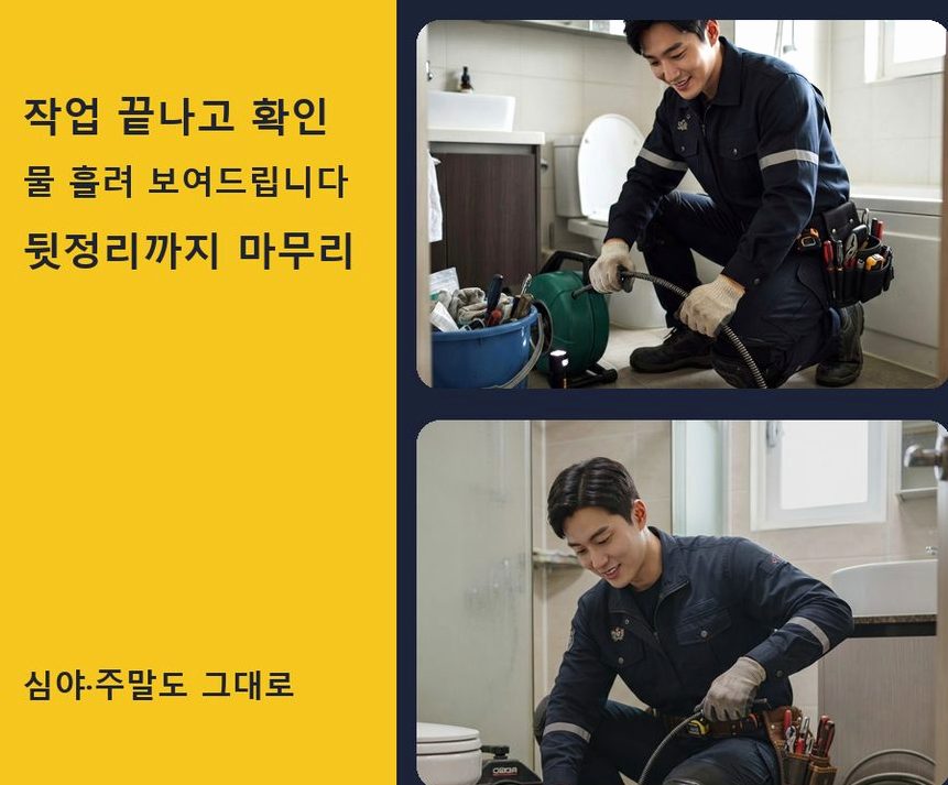 서울 용산구 용산동 변기막힘 긴급출동 현장 작업 사진 - 배관해결사