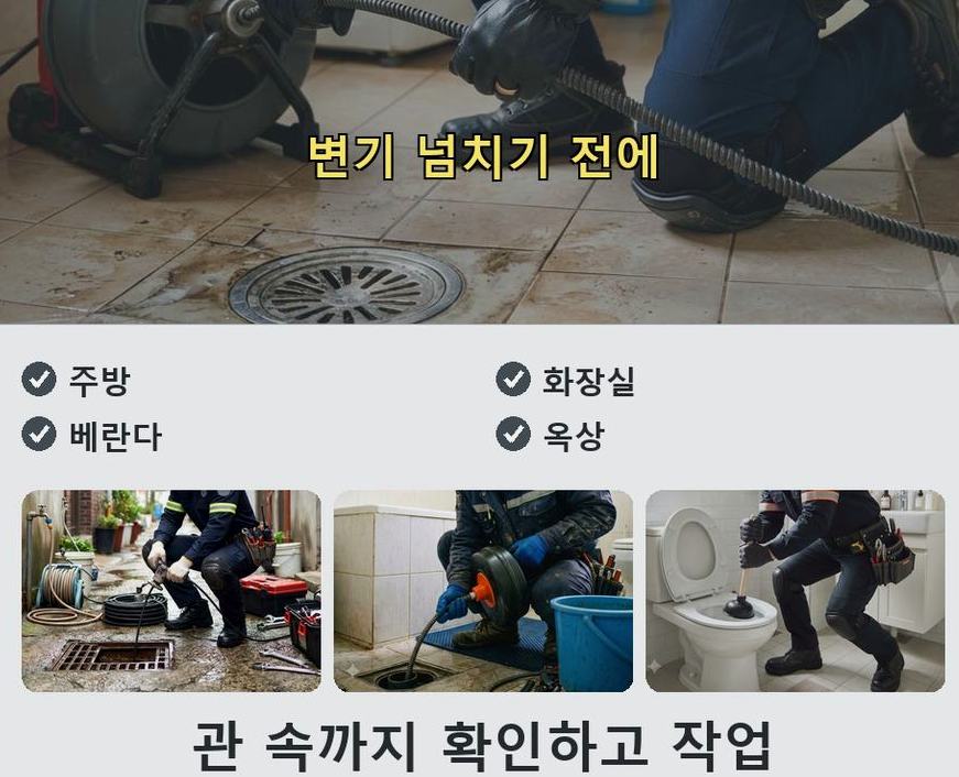 서울 용산구 용산동 싱크대막힘 전문 업체 현장 작업 사진 - 배관해결사