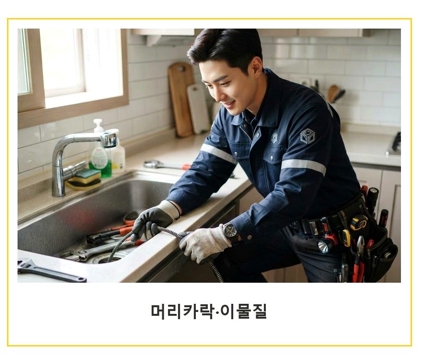 서울 용산구 용산동 하수구막힘 업체 현장 작업 사진 - 배관해결사