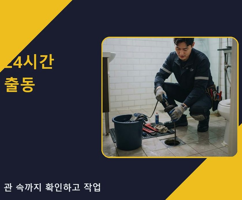 평택시 용이동 배수구막힘 원인 진단 현장 작업 사진 - 배관해결사