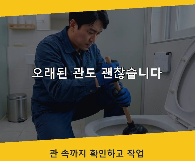 평택시 용이동 변기막힘 긴급출동 현장 작업 사진 - 배관해결사