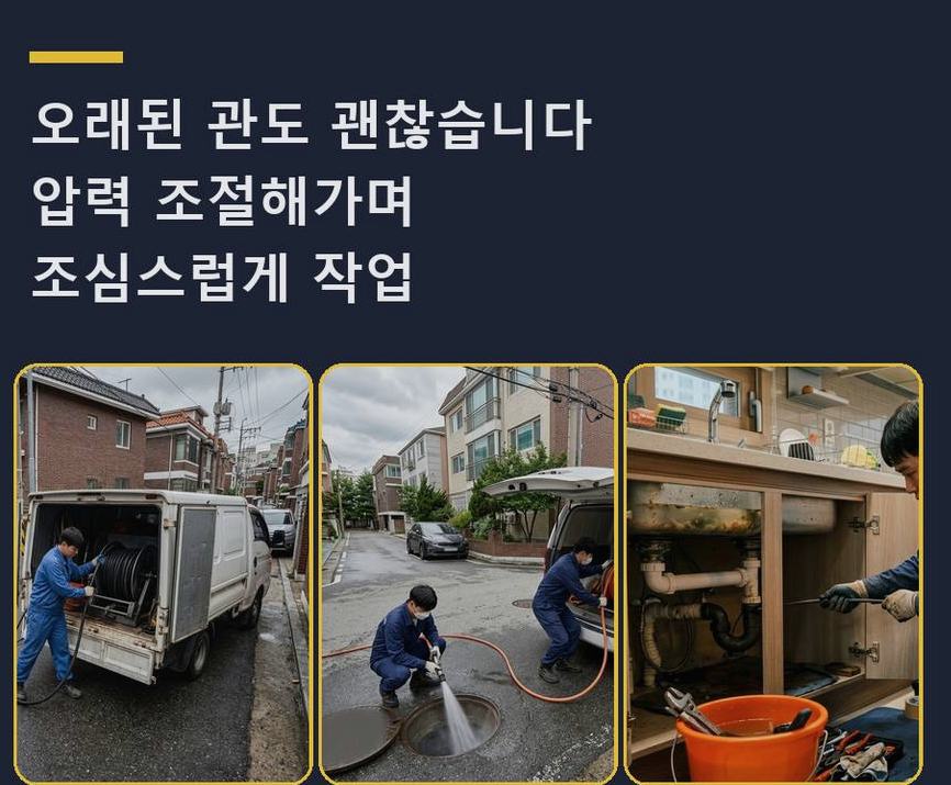 서울 서초구 우면동 변기막힘 원인 진단 현장 작업 사진 - 배관해결사
