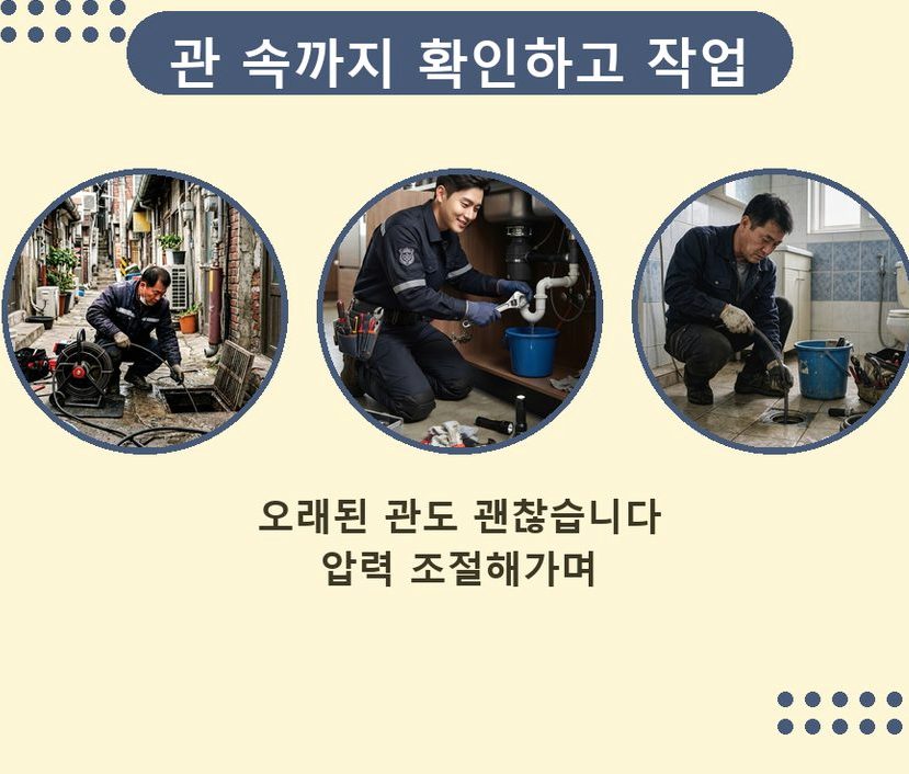 서울 서초구 우면동 하수구막힘 전문 업체 현장 작업 사진 - 배관해결사