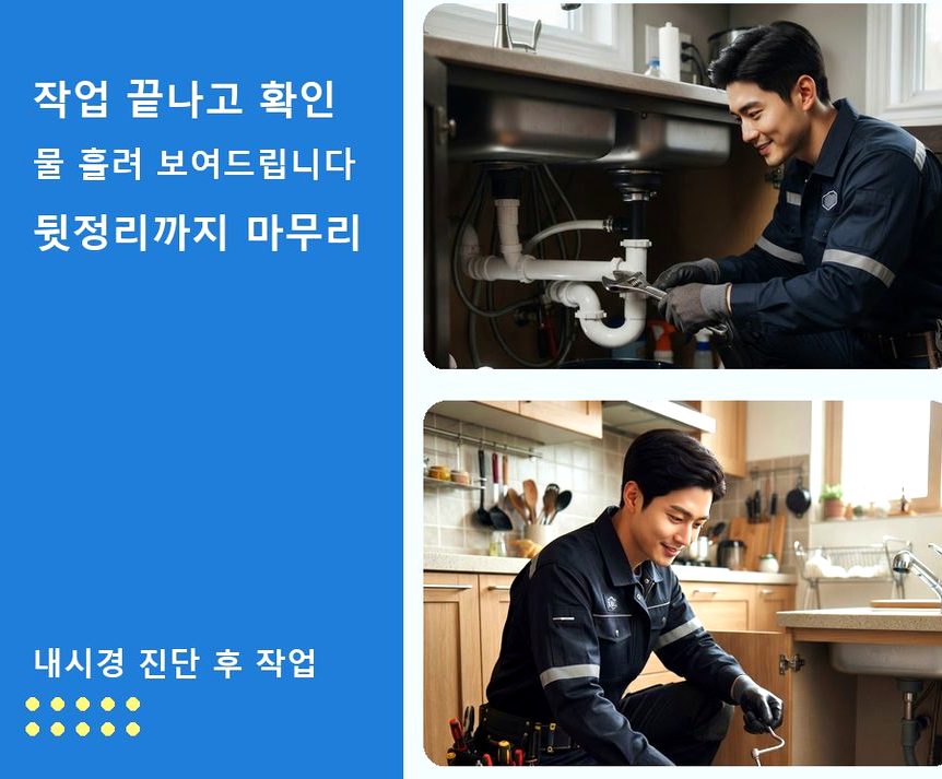 서울 강북구 번동 하수구막힘 고압세척·관통 작업 모습