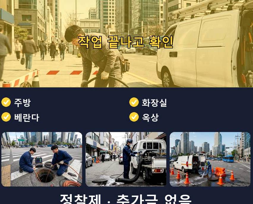 성남시분당구 운중동 배수구막힘 비용 현장 작업 사진 - 배관해결사