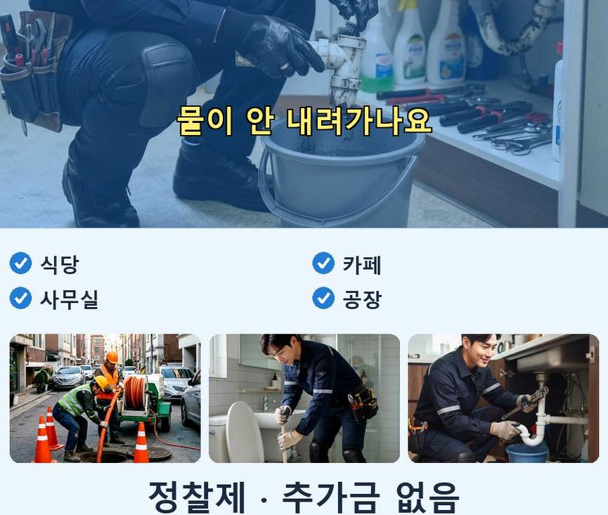 성남시분당구 운중동 하수구막힘 야간 출동 현장 작업 사진 - 배관해결사