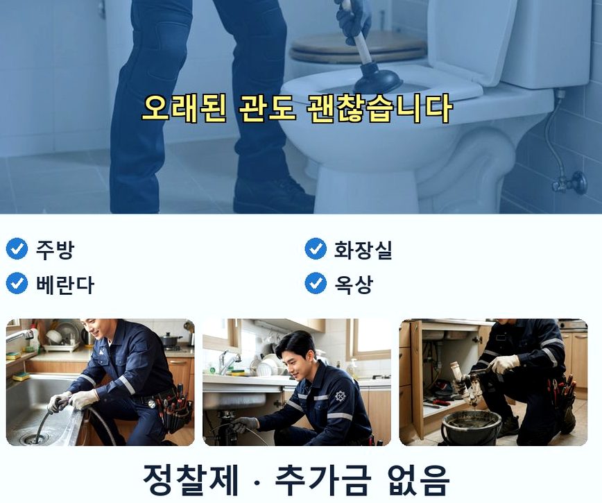 용인시처인구 원삼면가재월리 싱크대막힘 고압세척·관통 작업 모습