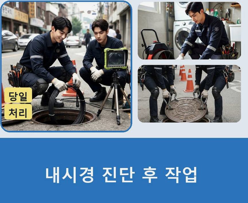 안산시단원구 원곡동 하수구막힘 출장비 무료 현장 작업 사진 - 배관해결사