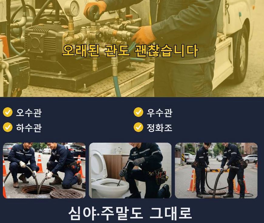 부천시원미구 원미동 변기막힘 뚫음 현장 작업 사진 - 배관해결사